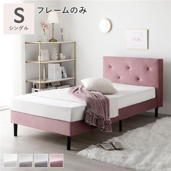 布張り すのこベッド シングル ベッドフレームのみ モーブピンク 脚 