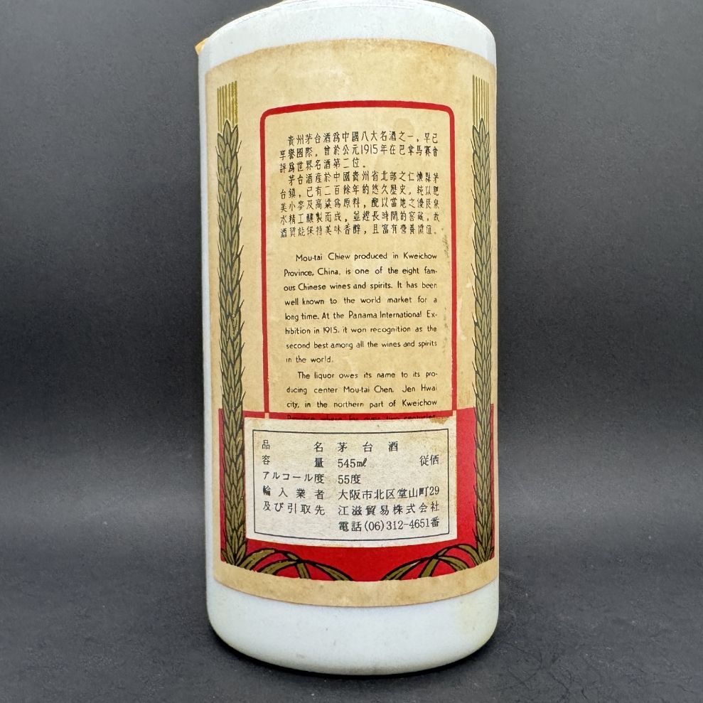 貴州　茅台酒　葵花 貴州　茅台酒　葵花
