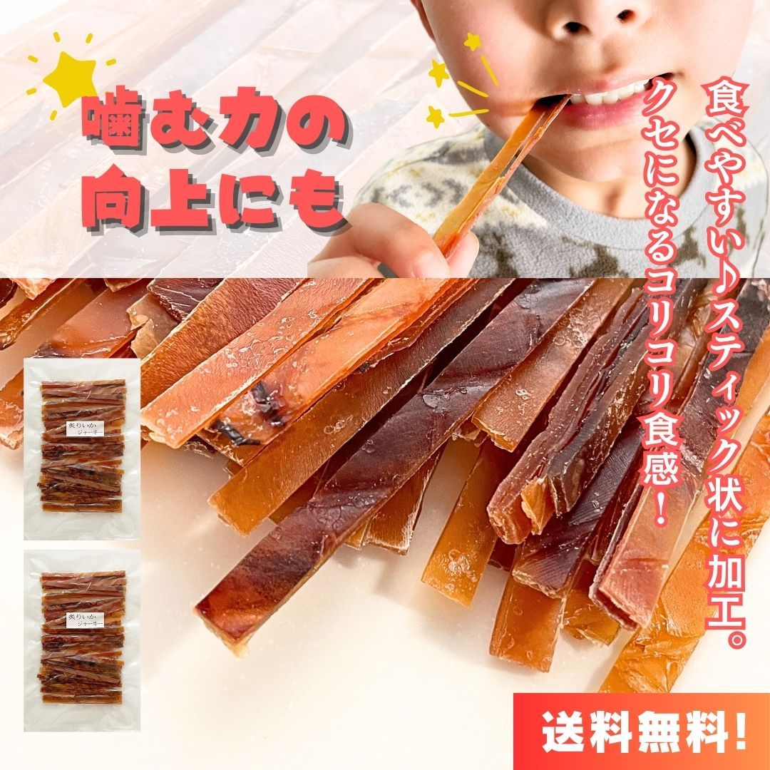 送料無料】【らくらくメルカリ便】【100g×2袋】嚙めば嚙むほど旨味が