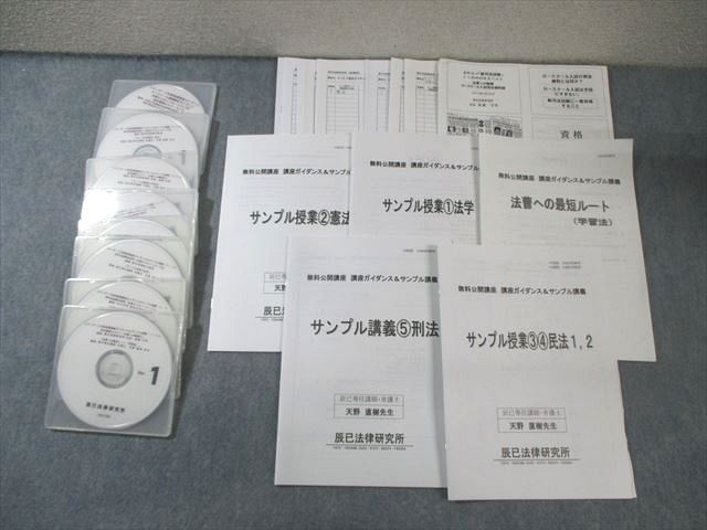 辰巳法律研究所 司法試験 無料公開講座 ガイダンス＆サンプル講義 状態良品あり 2011 DVD8枚付 後藤守男/天野直樹 055S4D 辰巳法律研究所 司法試験 無料公開講座 ガイダンス＆サンプル