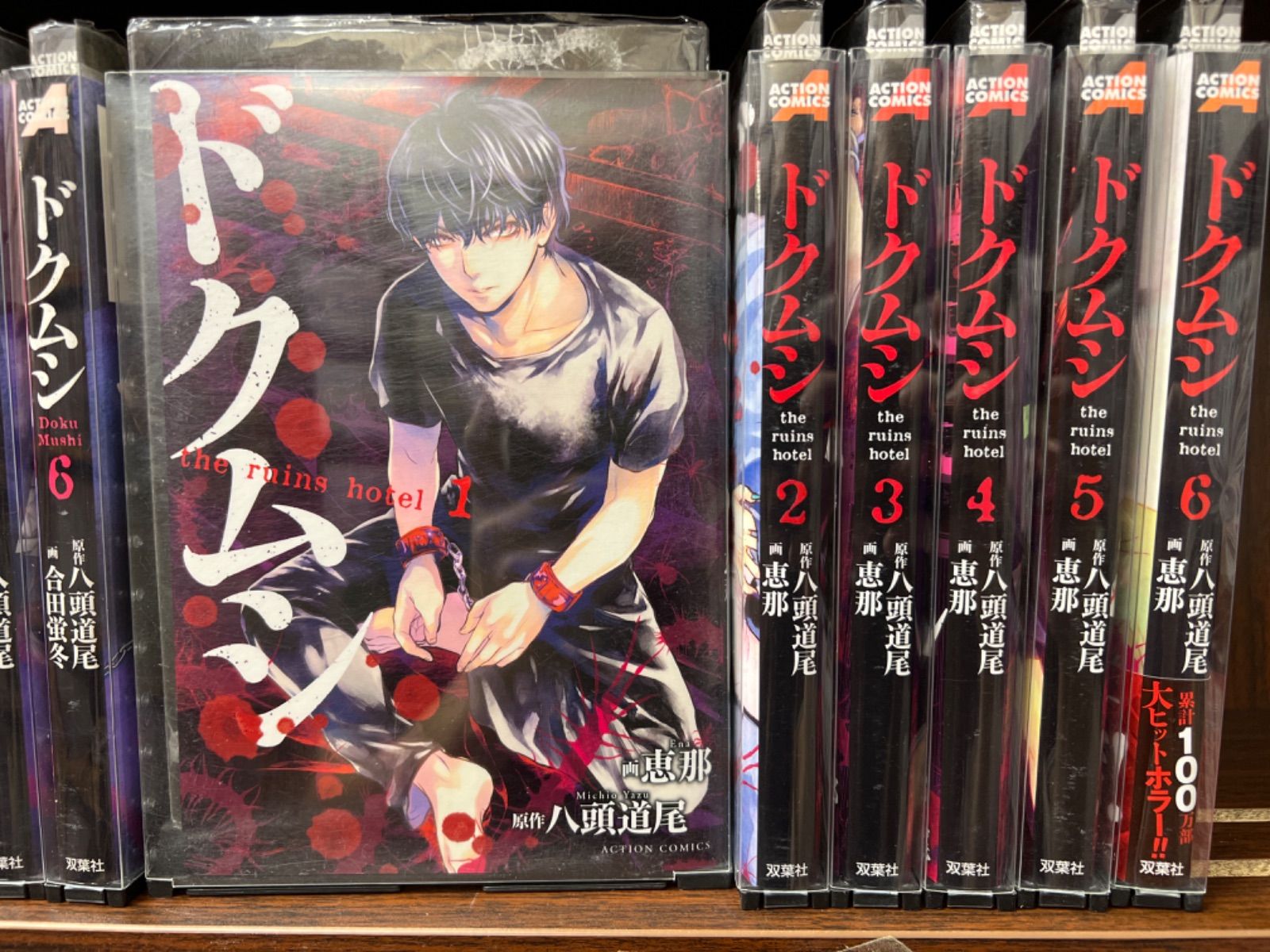 メルカリshops ドクムシ 学園封鎖 セット 9 1