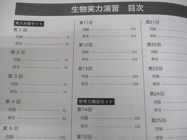 鉄緑会 高3 生物実力演習 テキスト 2022 035M0D - メルカリ