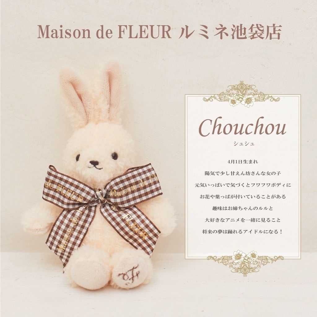 Maison de FLEUR メゾンドフルール うさぎ “ルミネ池袋店限定 Chouchou”リボン ラビットチャーム begie 1点 - メルカリ