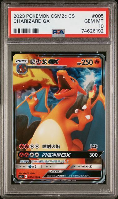 PSA10 リザードンGX 005/150 RR 簡体字 中国語 ポケモンカードゲーム