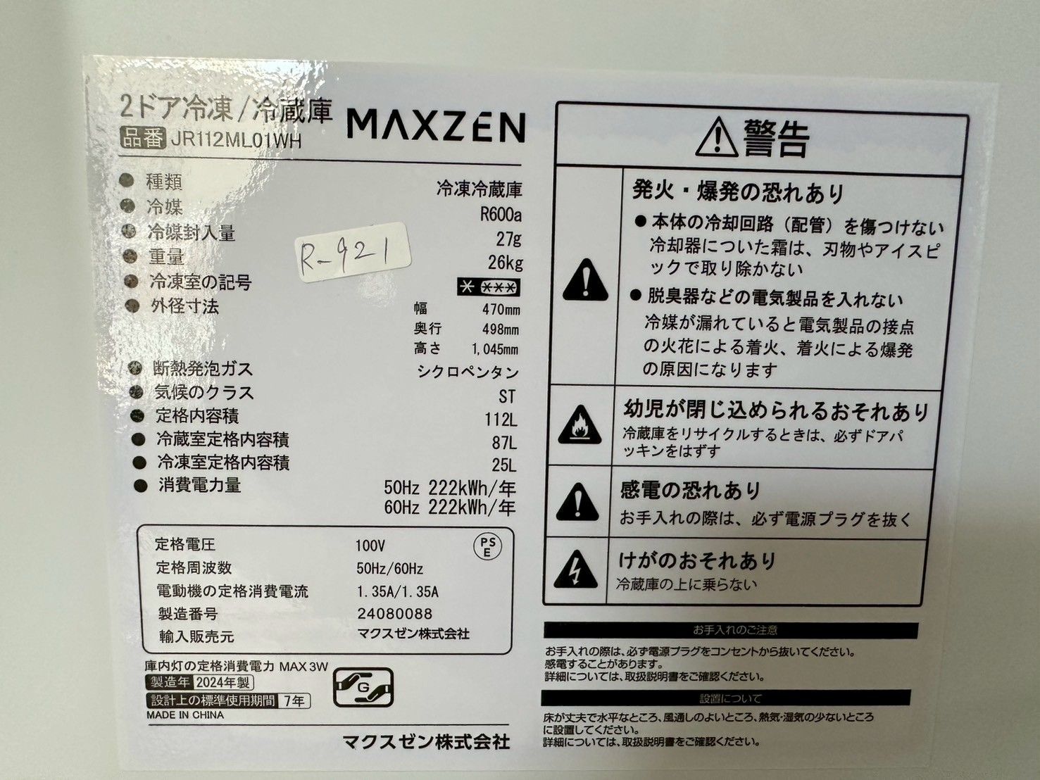 美品 高年式】大阪送料無料☆3か月保障付き☆冷蔵庫☆マクスゼン☆2 