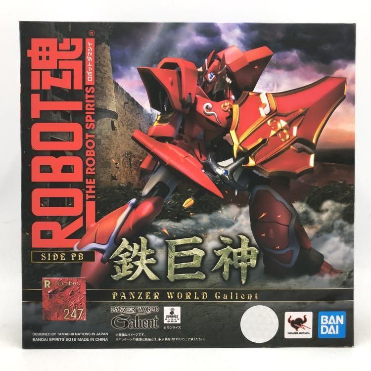 BANDAI - 【中古】ROBOT魂 ＜SIDE PB＞ 鉄巨神 (鉄の紋章)[69][240069194955] 中古】ROBOT魂 ＜SIDE PB＞ 鉄巨神 (鉄の紋章)[69] - メルカリ