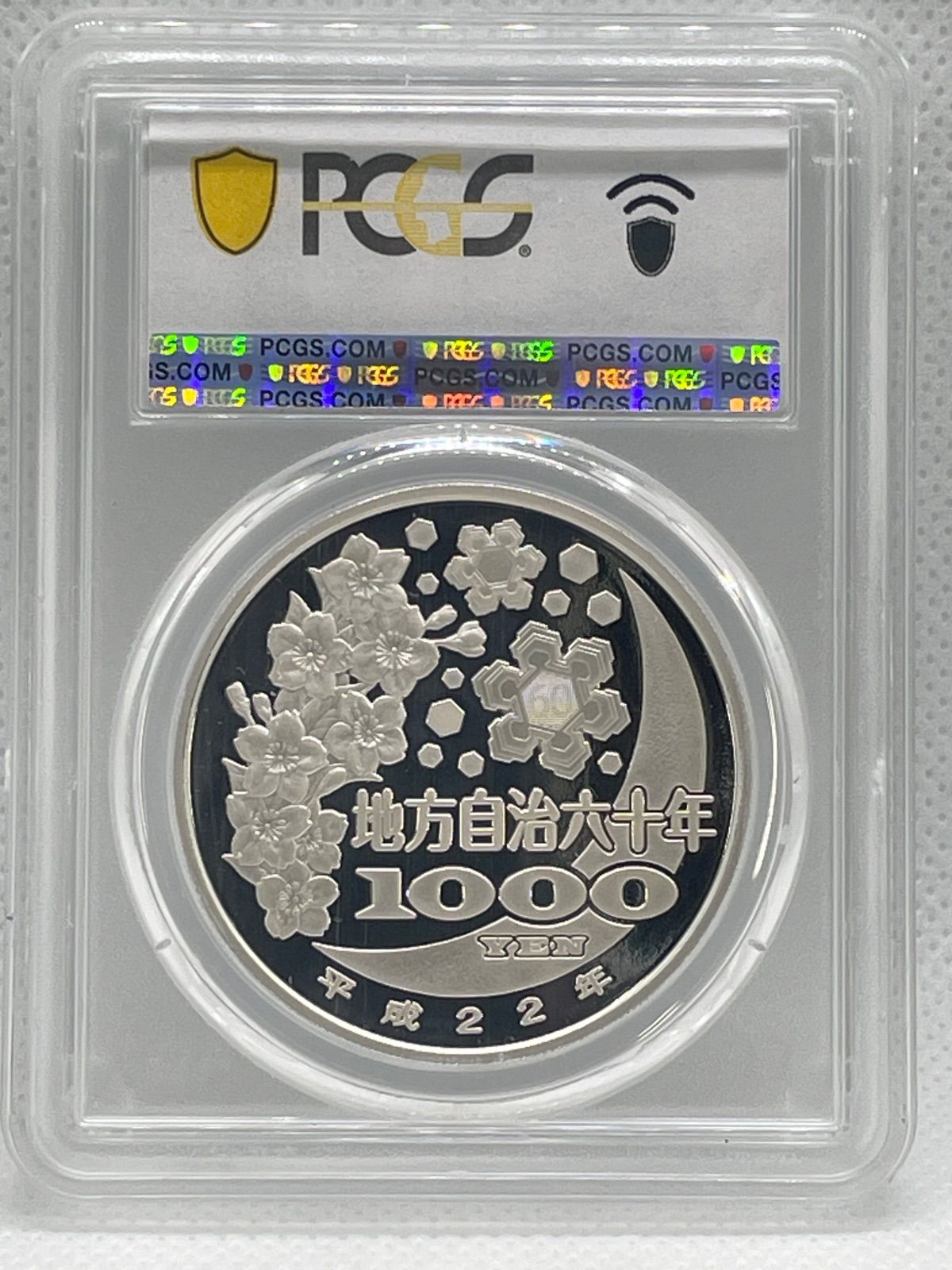 PCGS PR69DCAM 1000円 地方自治六十年 福井県 記念硬貨 平成22年 1000