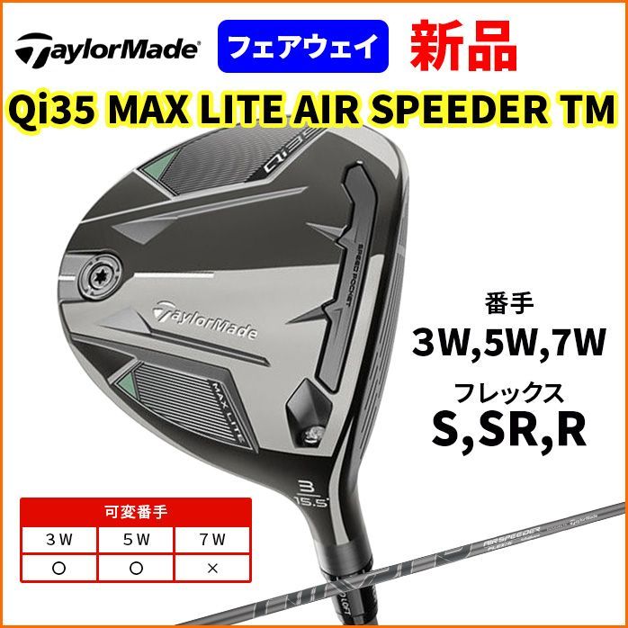 テーラーメイド Qi35 フェアウェイウッド 3HL 16.5° ヘッド 単体 QI35 TaylorMade フェアウェイウッド 3HL 16.5度ヘッドのみ