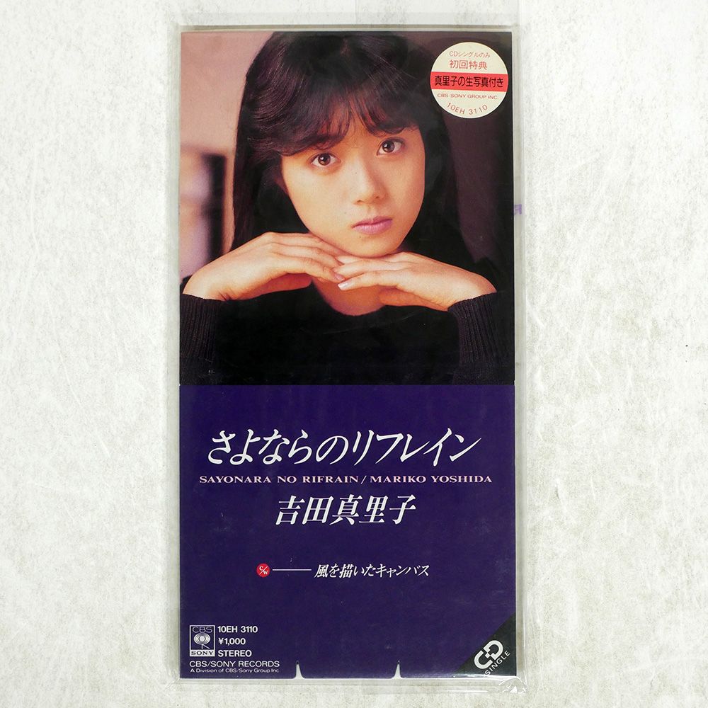 8CM CD 国内盤 吉田真里子/さよならのリフレイン/SONY 10EH3110