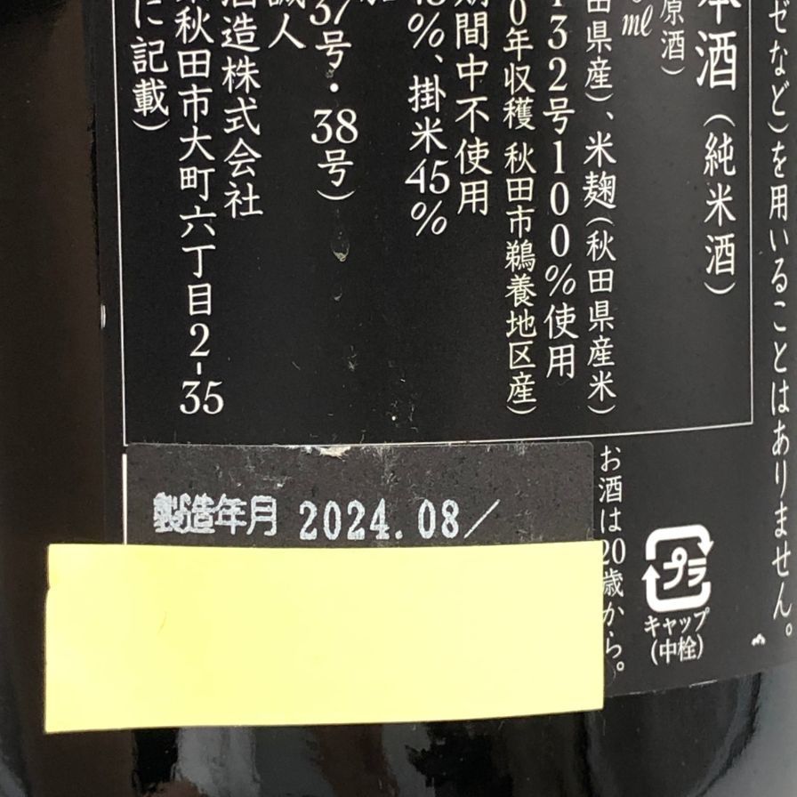 新政酒造 新政 産土 アース 2020 陸羽一三二號 直汲 720ml【S0