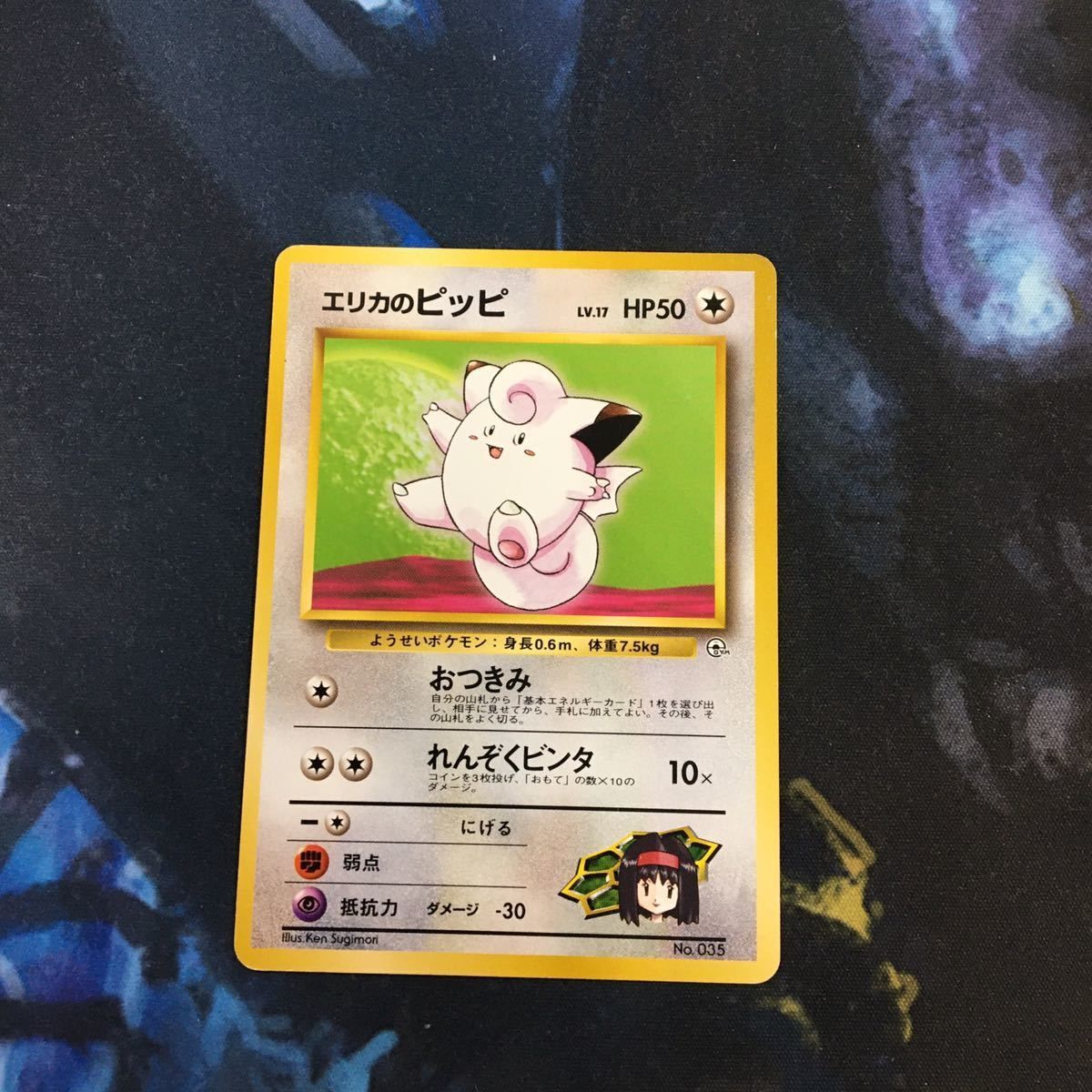 300円円企画！！ エリカ旧裏 旧裏】エリカ【状態C】