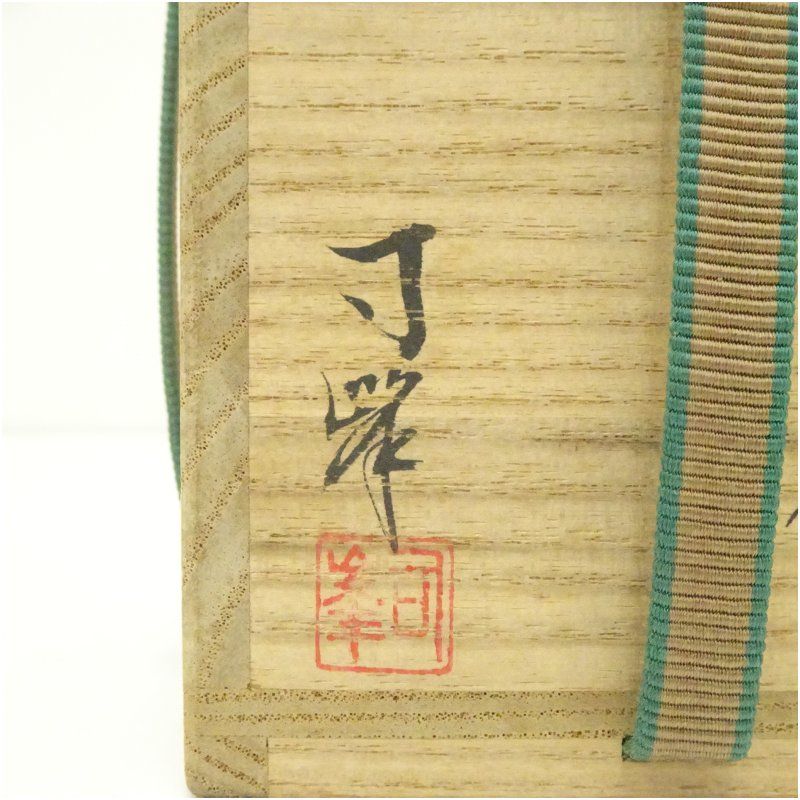 新井司峯　遠山蒔絵　雪吹棗　共箱 漆器 漆芸 茶道具 新井司峰造 遠山蒔絵雪吹棗（共箱） 茶道 茶道具 おしゃれ 茶器