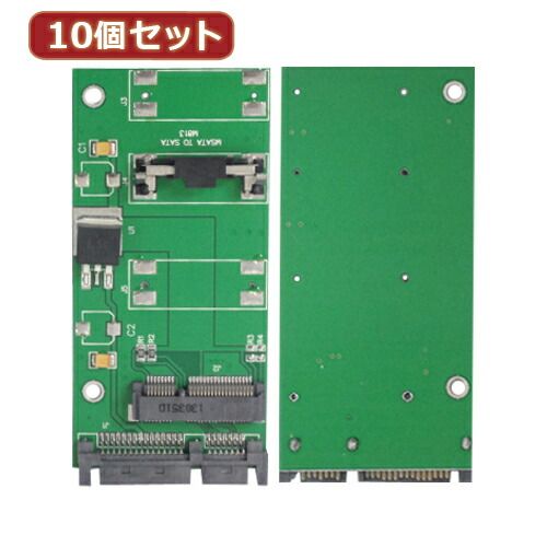 変換名人 10個セット SATAドライブ変換 mSATA-SATA ドライブ SATAM-SATAX10