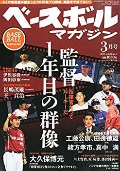 最安値，最新作 【中古】ベースボールマガジン 2015年 03月号 [雑誌] その他