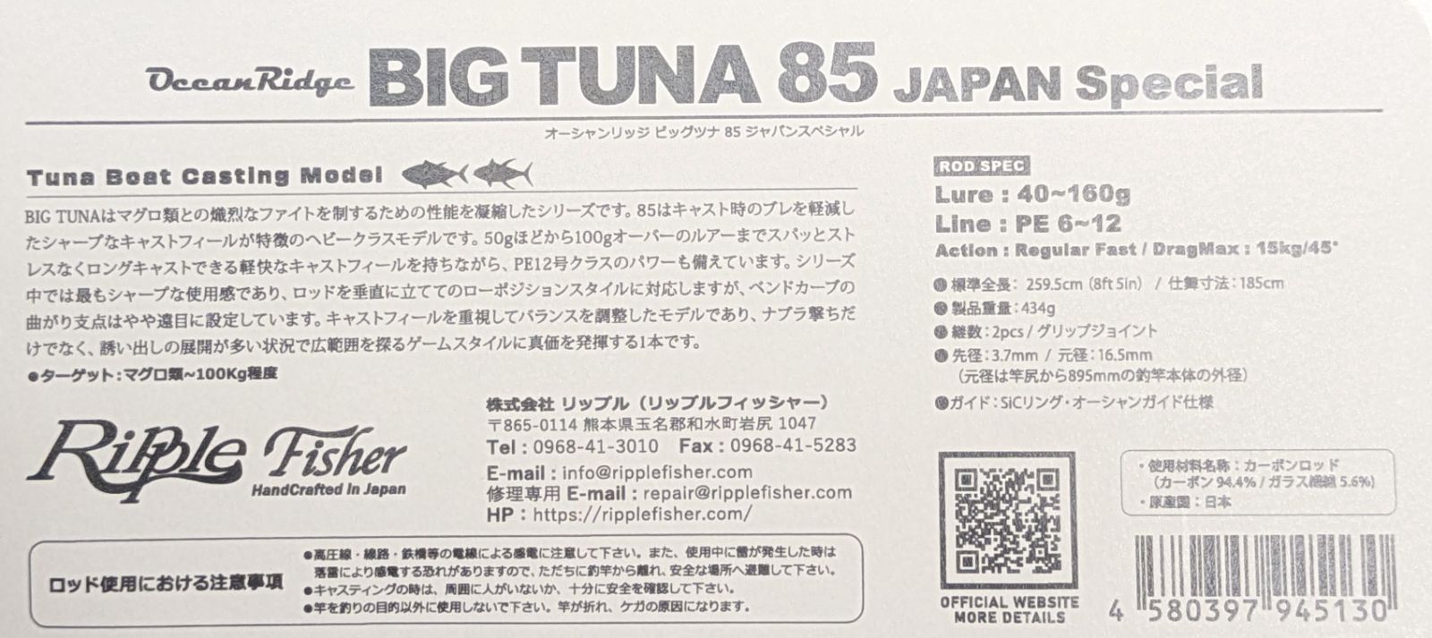 未使用　リップルフィッシャー　ビッグツナ85 1）【中古品】☆新品未使用☆ リップルフィッシャー ビッグツナ