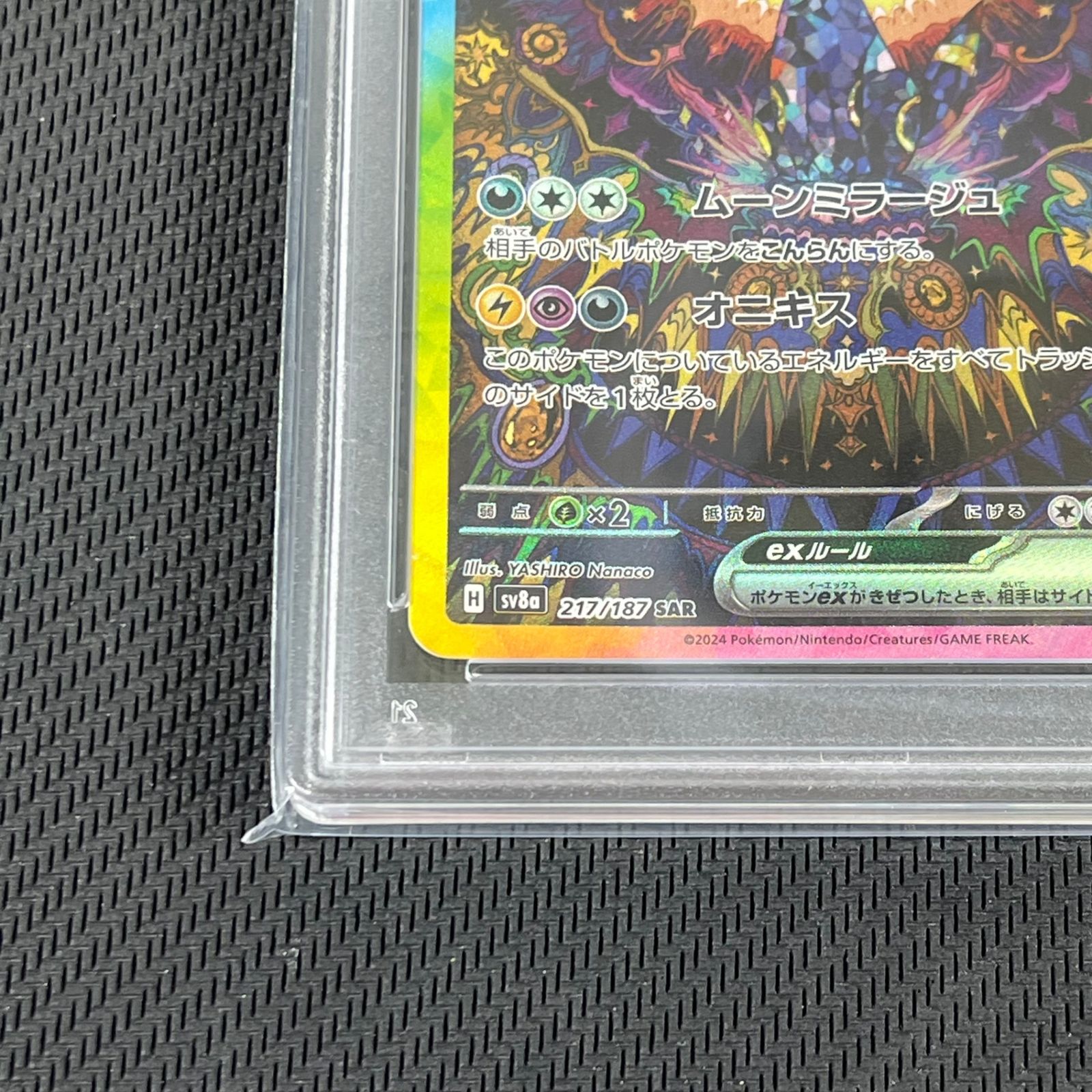 ブラッキーex sar PSA10 ポケカ ポケモンカード ブラッキーex SAR PSA10