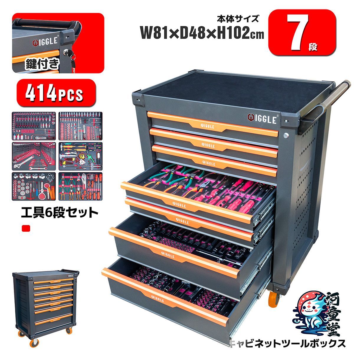 414pcs 工具セット付 7段 キャビネットツールボックス 工具入れ 工具箱 ロック鍵付き / 大型ローラーキャビネット キャスター ストッパー付き  - メルカリ