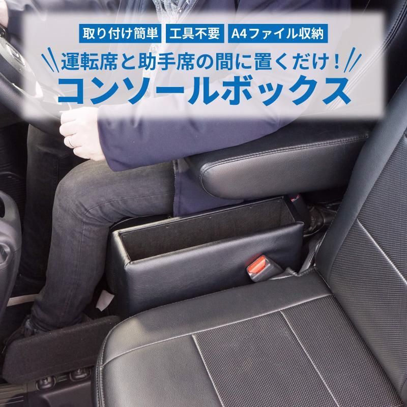 送料無料 N-VAN コンソールボックス 車 車内収納 Nバン NVAN JJ1|JJ2 G|L|FUN|FUN ターボ 日本製 A4収納 取り付け簡単 工具不要 小物入れ 本体のみ 送料無料