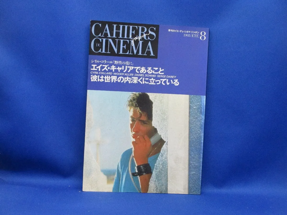 2025年最新】カイエ・デュ・シネマ・ジャポンの人気アイテム