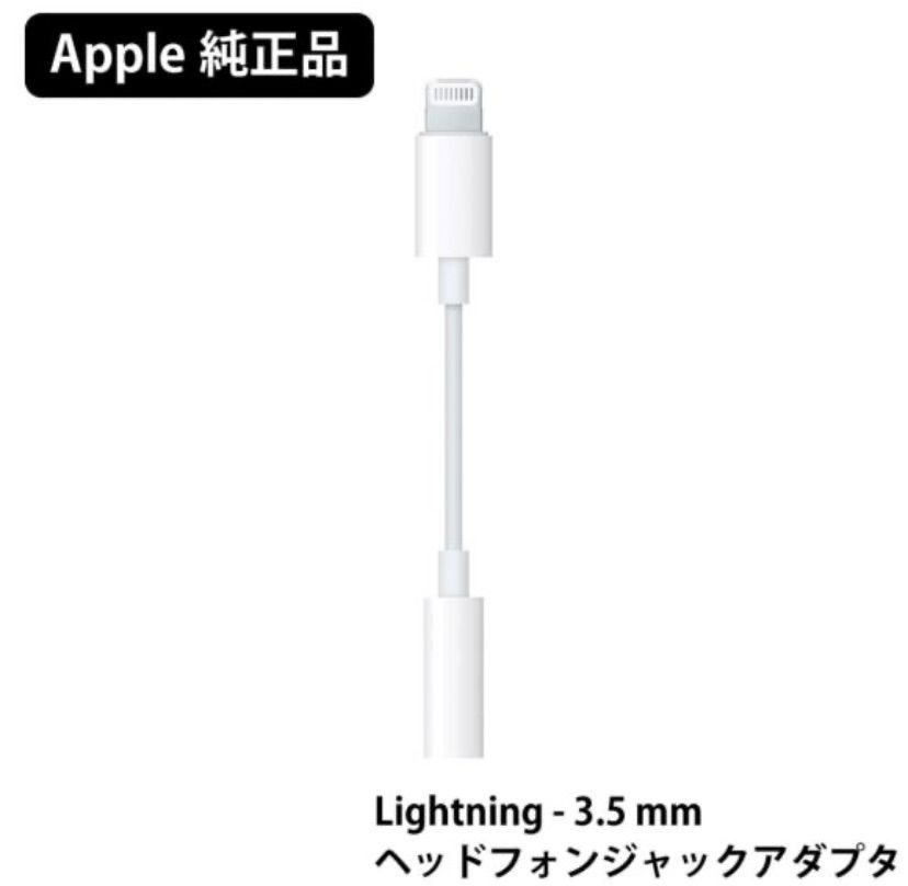 apple ライトニング イヤホン 安い 変換