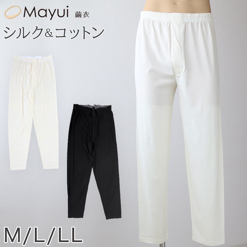 メンズ シルク - コットン ロングボトム M～LL 白 ズボン下 絹 綿 綿混 絹混 無地