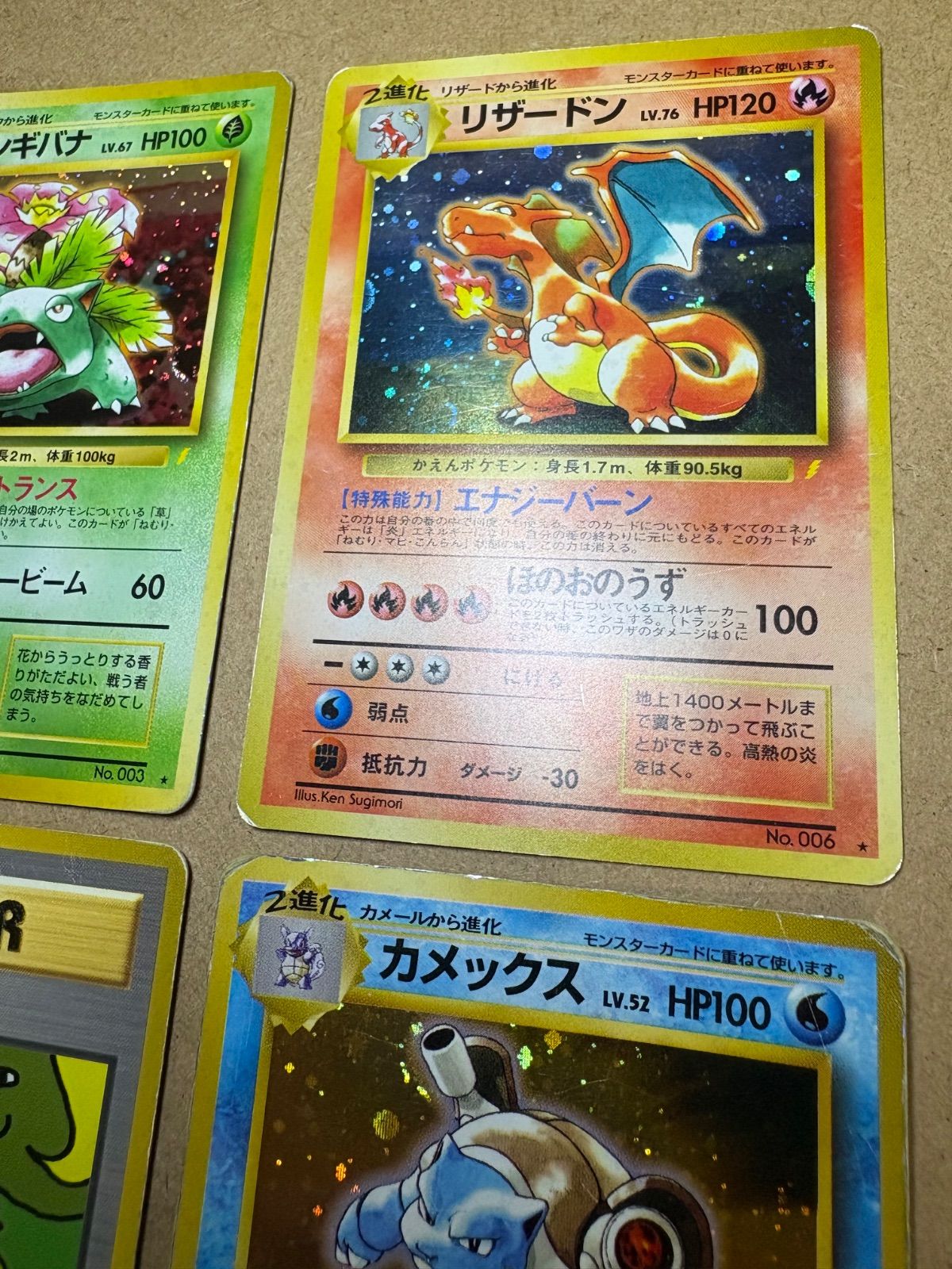 とりかえっこプリーズのリザードン&カメックス&フシギバナ(御