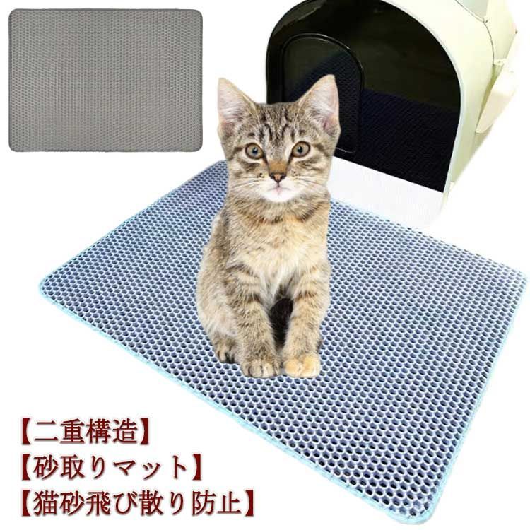 割引購入 砂取りマット 猫 猫トイレ 猫砂飛散防止 トイレマット 猫用 猫砂キャッチャー マット 清潔簡単 犬 猫砂マット ペット 二重構造 滑り止め 