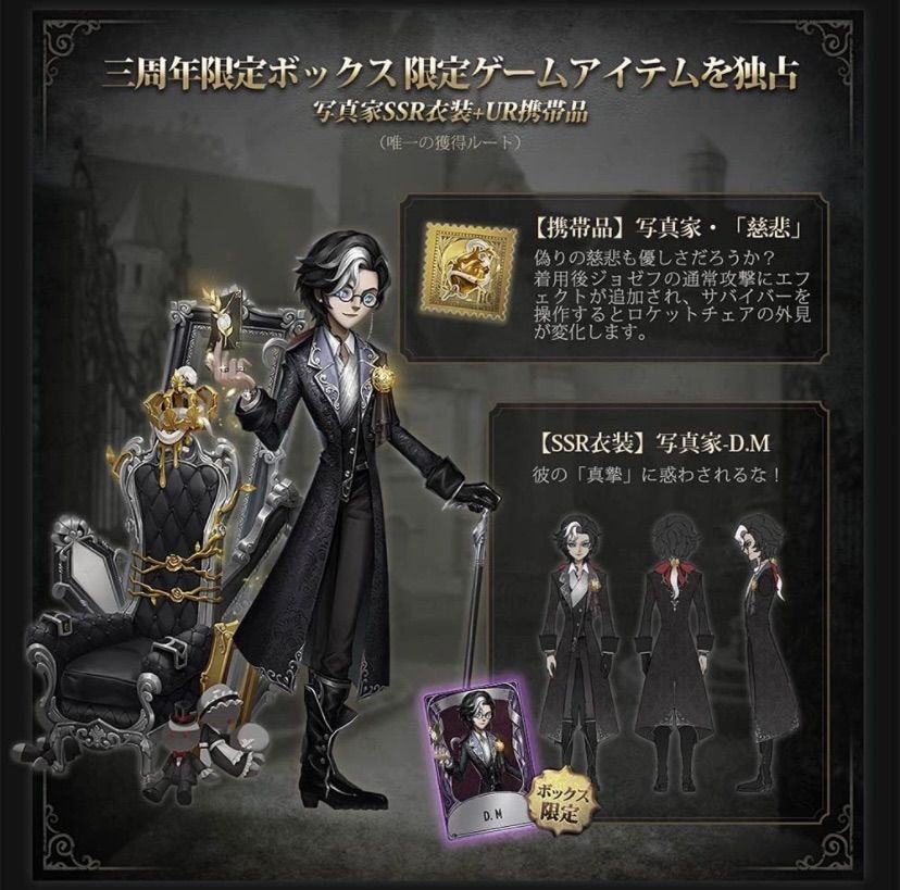 identityV 第五人格 オフラインパック 1周年 - キャラクターグッズ