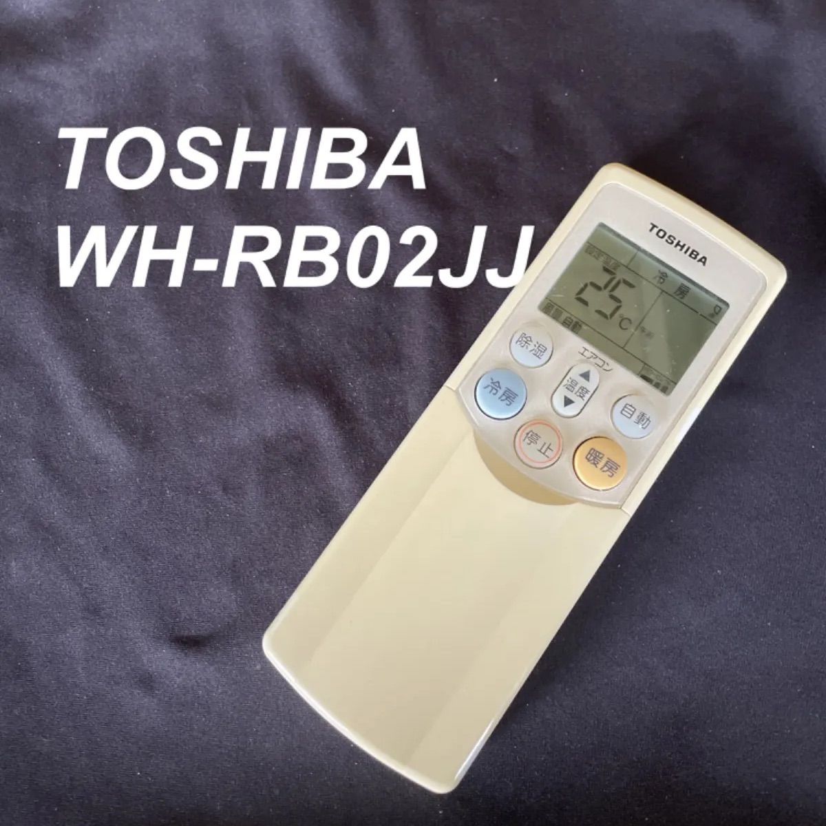 TOSHIBA 東芝 エアコン リモコン WH-RB02JJ ついに再販開始 - 空調