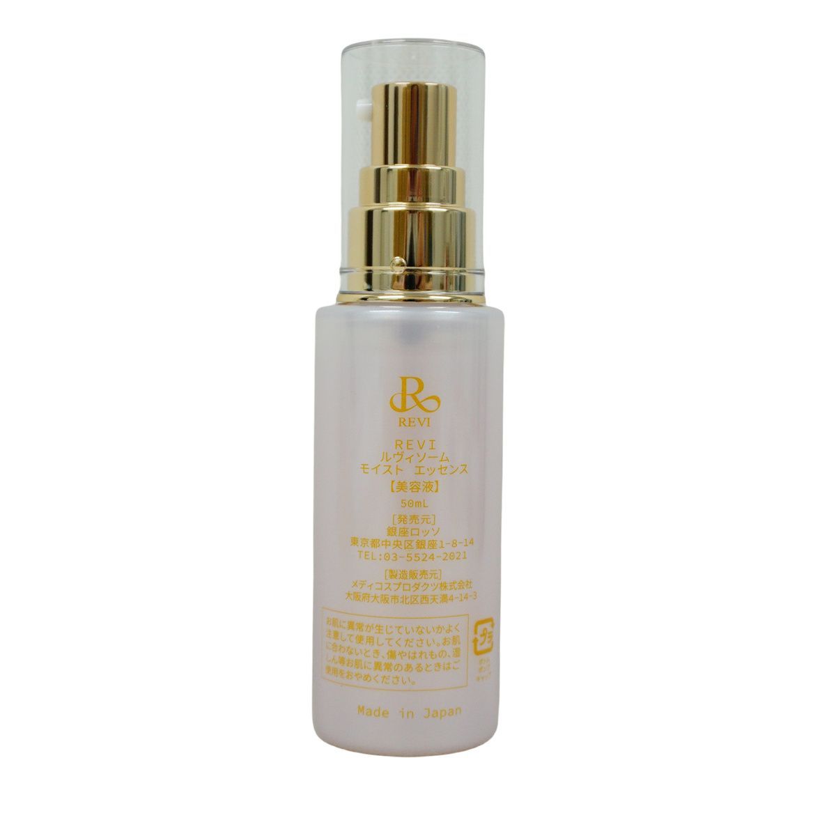 REVI ルヴィソーム モイストエッセンス 50ml 美容液 REVISOME 銀座
