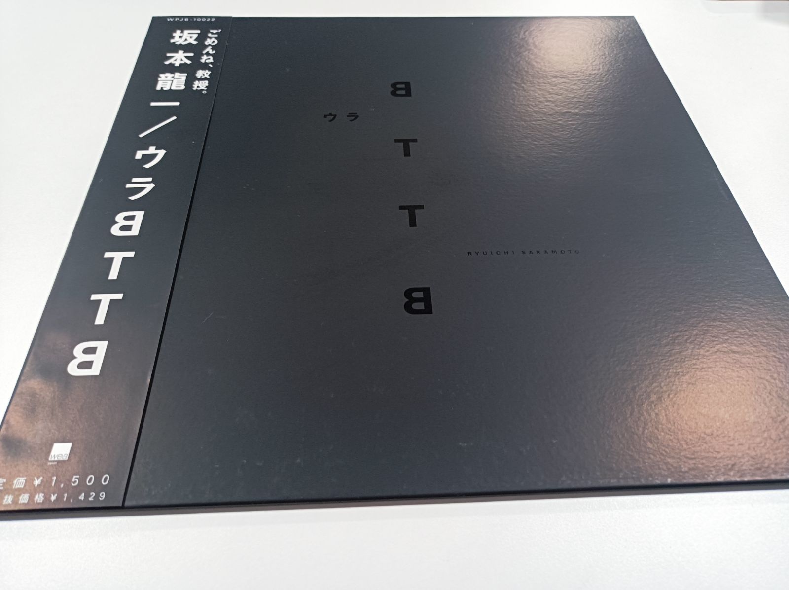 品揃え豊富で 坂本龍一 ウラBTTB レコード 邦楽 - www.conewago.com