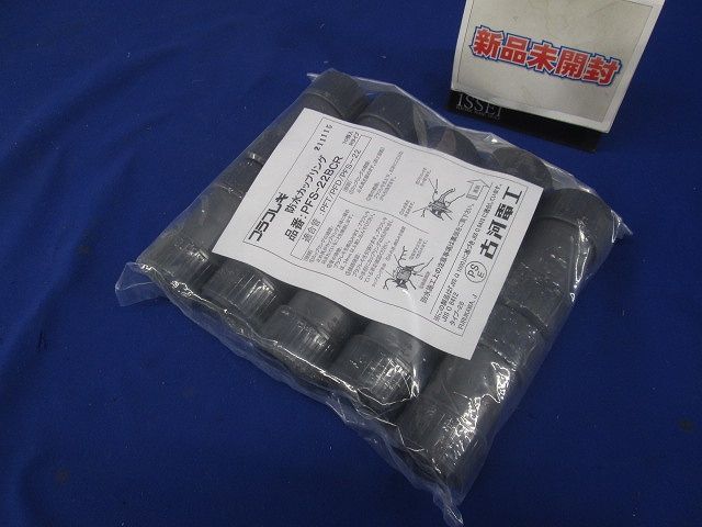 防水カップリング グレー 10個入 PFS-22BCR-10