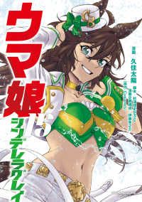 ウマ娘 シンデレラグレイ（1-15巻セット・以下続巻）久住太陽
