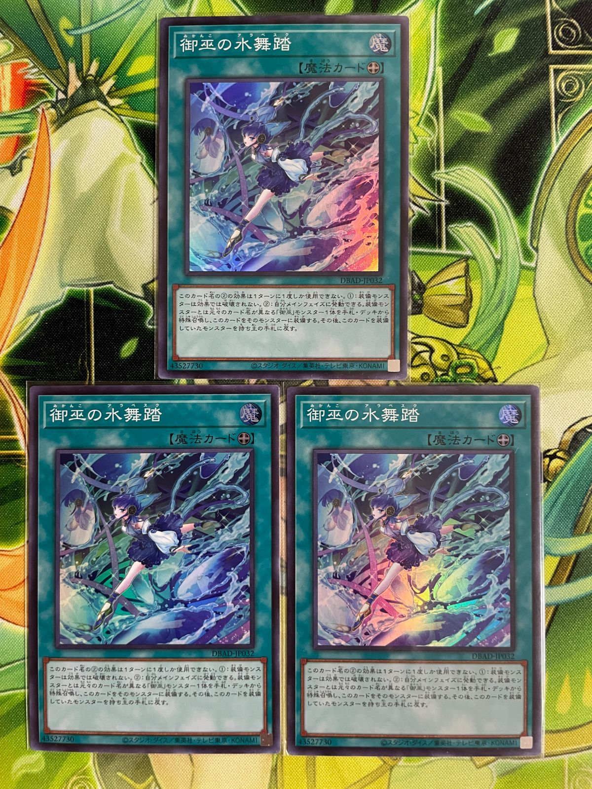 遊戯王 御巫の水舞踏 御巫の火叢舞 5枚セット - メルカリ