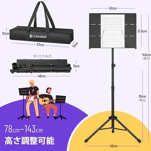 CAHAYA 譜面台 三つ折りパネル設計 折りたたみ式 収納バッグ付き