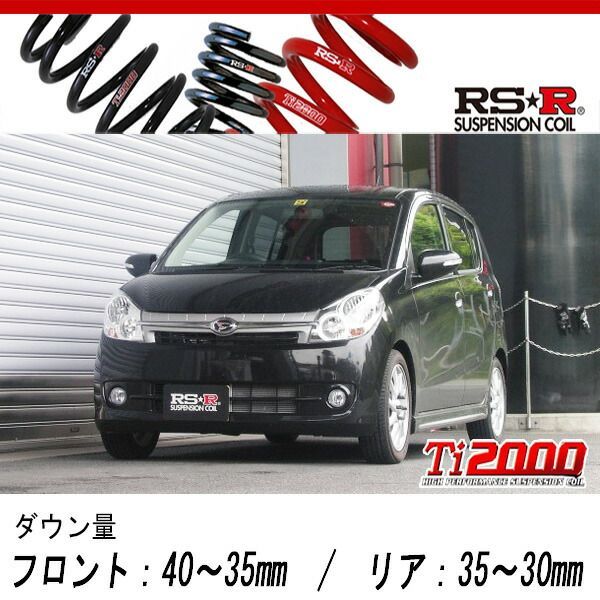 [RS-R_Ti2000 DOWN]L275S ミラカスタム_RS(2WD_660 TB_H18/12～)用車検対応ダウンサス[D046TD]