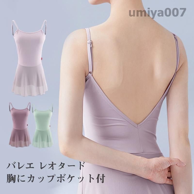 バレエ レオタード 大人用 ジュニア パット付き 新体操 バレエ