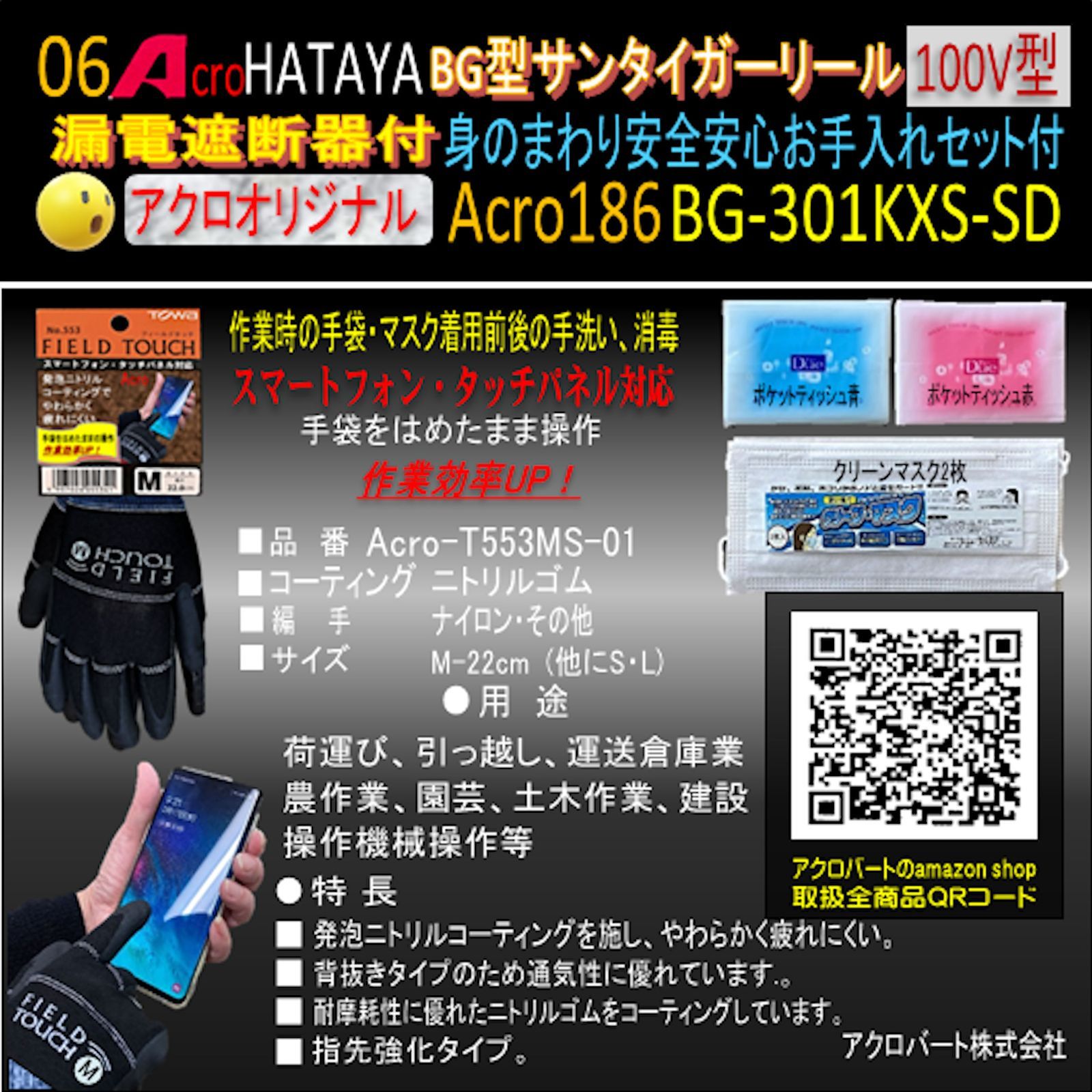 Acro186&HATAYAサンタイガーリール(漏遮付)BG-301KXS-SD - アクロ