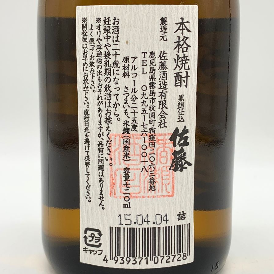本格焼酎 佐藤 黒2本 1800ml 佐藤酒造 黒麹仕込 本格焼酎 芋焼酎