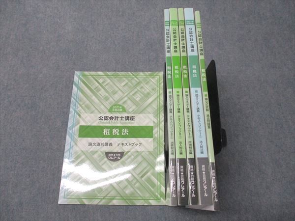 資格合格クレアール 公認会計士講座 租税法 テキストブック/問題
