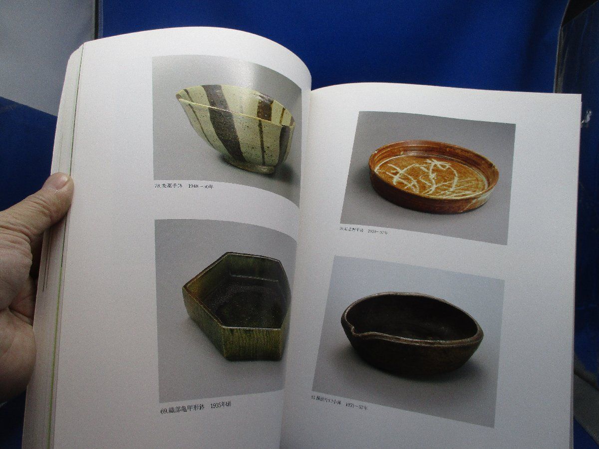 北大路魯山人展　美食と審美の世界　1998年　毎日新聞社 北大路魯山人展 美食と審美の世界 1998年 毎日新聞社 北大路魯山人展