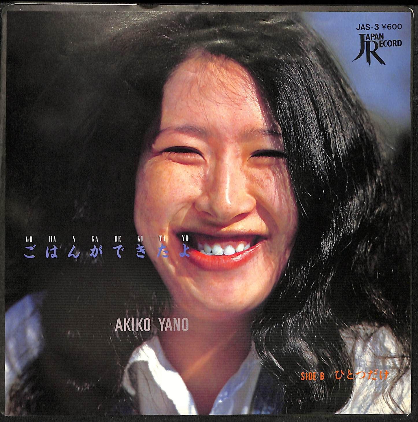 レコード　矢野顕子　ごはんができたよ　LP　2枚組　送料込み 芽瑠璃堂 ＞ 矢野顕子 『ごはんができたよ』MDCL5039