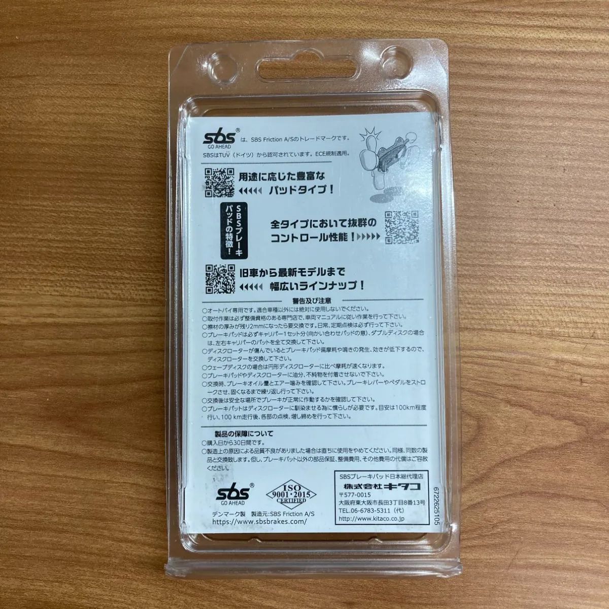 KITACO sbs ブレーキパッド 570LS TZR250R他 ストリート 商品詳細 | KITACO