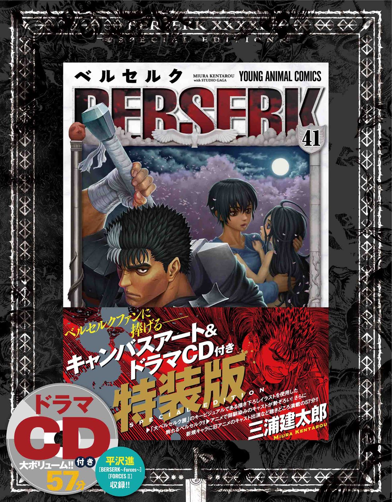 ベルセルク コミック 全巻セット 初版本あり キャンバスアートとCD付き ベルセルク コミック 全巻セット 初版本あり キャンバスアートと