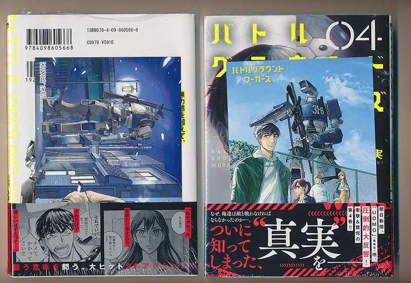 ☆特典9点付き [竹良実] バトルグラウンドワーカーズ 全8巻 - メルカリ