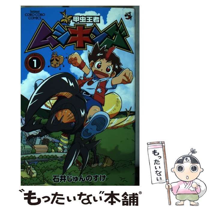 【中古】 甲虫王者ムシキング ６/小学館/今賀俊 中古】 甲虫王者ムシキング 6/小学館/今賀俊