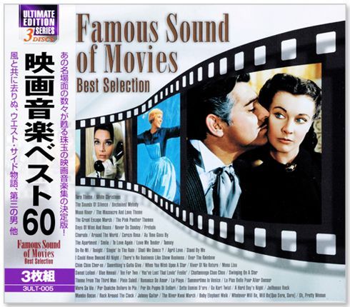 映画音楽　洋画　３枚組 新品】映画音楽 ベスト60 3枚組 (CD) 3ULT-005 - メルカリ