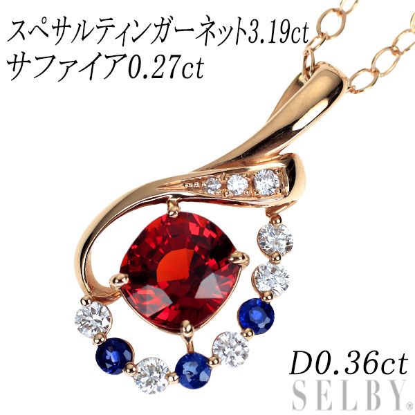 K18PG スぺサルティンガーネット サファイア ダイヤモンド
