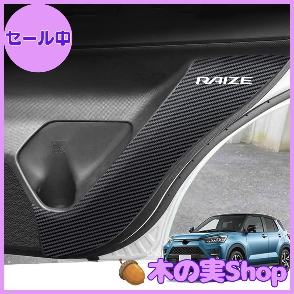 【大安売り】Hearsheng トヨタ 新型ライズ(RAIZE) A200/A210系(2019年11月~)専用レザー材質ドアキックガード インナードアプロテクション ドアトリムガード 運 内装パーツ カスタム 保護パーツ 汚れ防止 傷防止 取り付け簡単 車種
