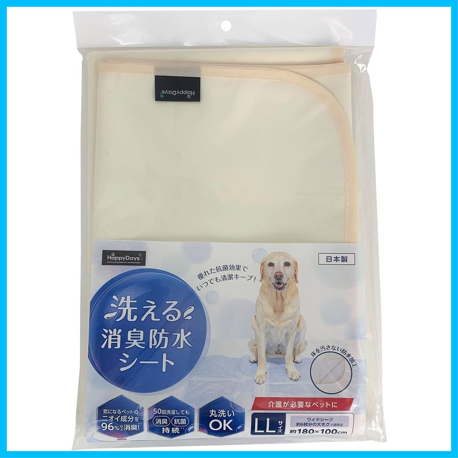 【新着商品】Happy Days ペットプロ 洗える消臭防水シートLL